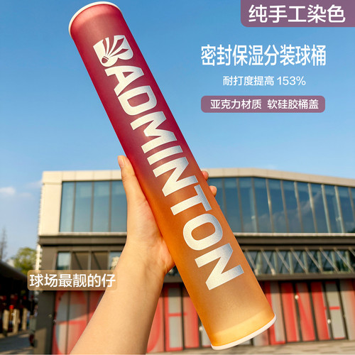 便携磨砂羽毛球收纳桶DIY球筒定制透明球筒球搭子情侣礼物贴纸