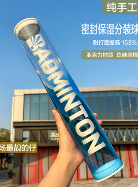 透明彩色羽毛球拍用品球筒网球筒