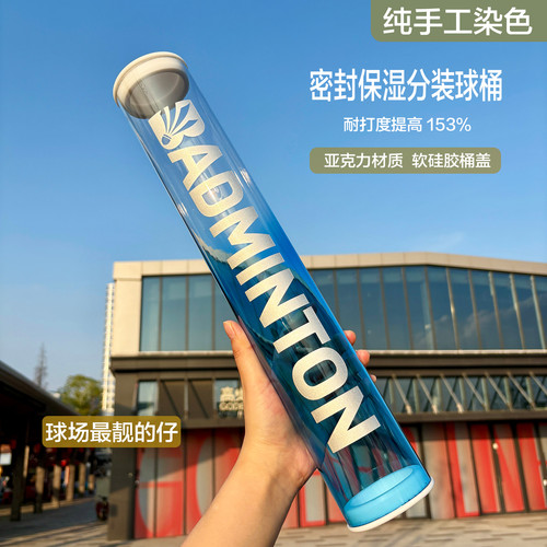 透明彩色羽毛球拍用品球筒网球筒