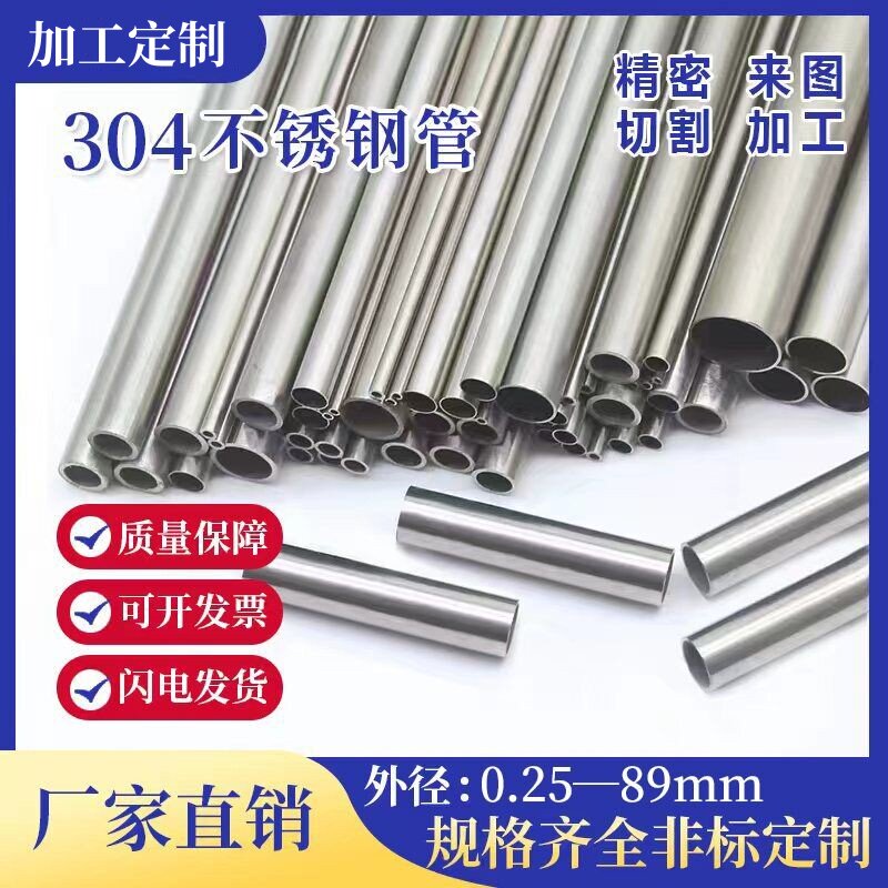 不锈钢管加工定制厂家