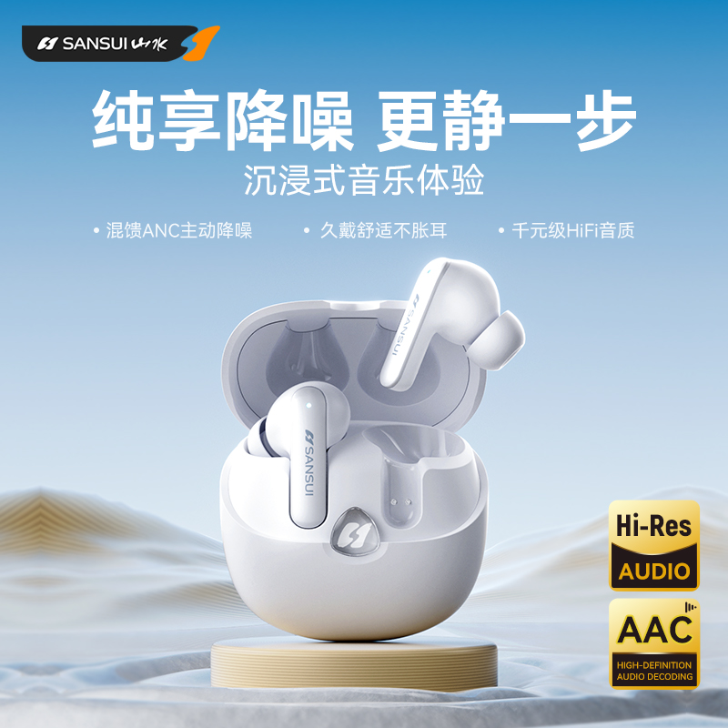 山水 无线蓝牙耳机主动降噪运动跑步专用入耳式超长续航2025新款