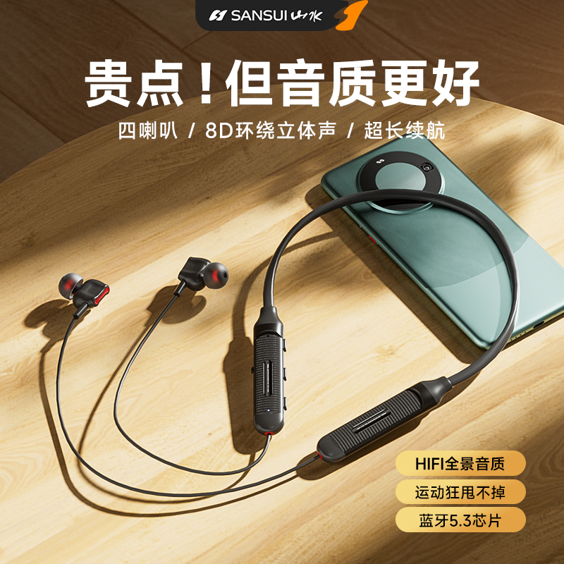 山水无线蓝牙耳机恒压解码颈挂脖