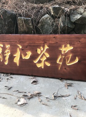 实木牌匾定做仿古店铺中式