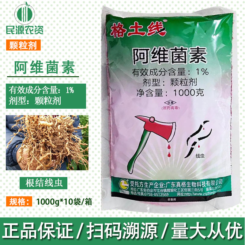 真格格土线 1%阿维菌素颗粒剂 蔬菜黄瓜胡椒根结线虫杀线剂杀虫剂