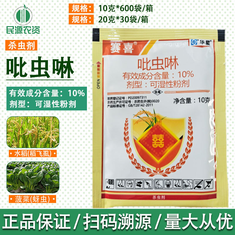 杀虫剂华星吡虫啉蚜虫