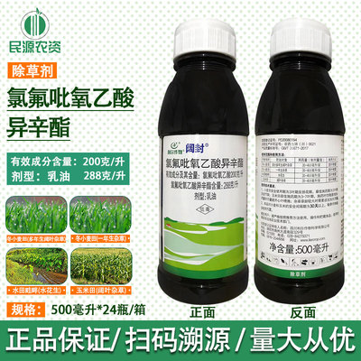 阔封除草剂氯氟吡氧乙酸异辛酯