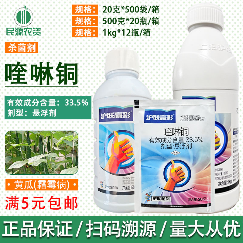 沪联赢彩33.5%喹啉酮农药杀菌剂