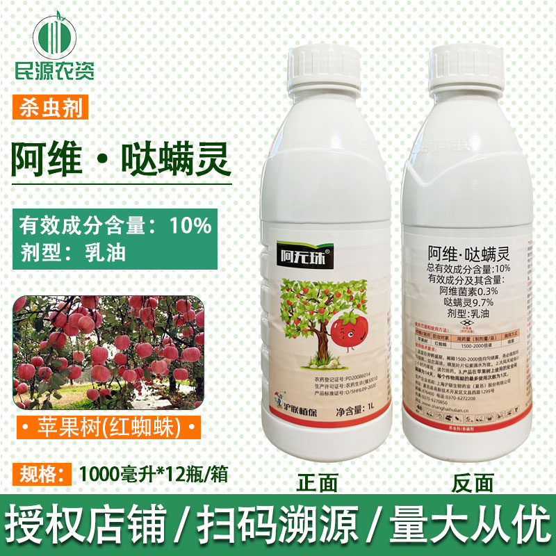 10%阿维哒螨灵杀虫剂阿无珠