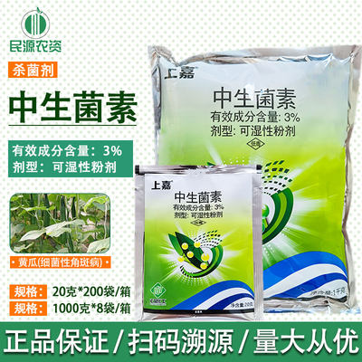 农药杀菌剂上嘉中生菌素3%