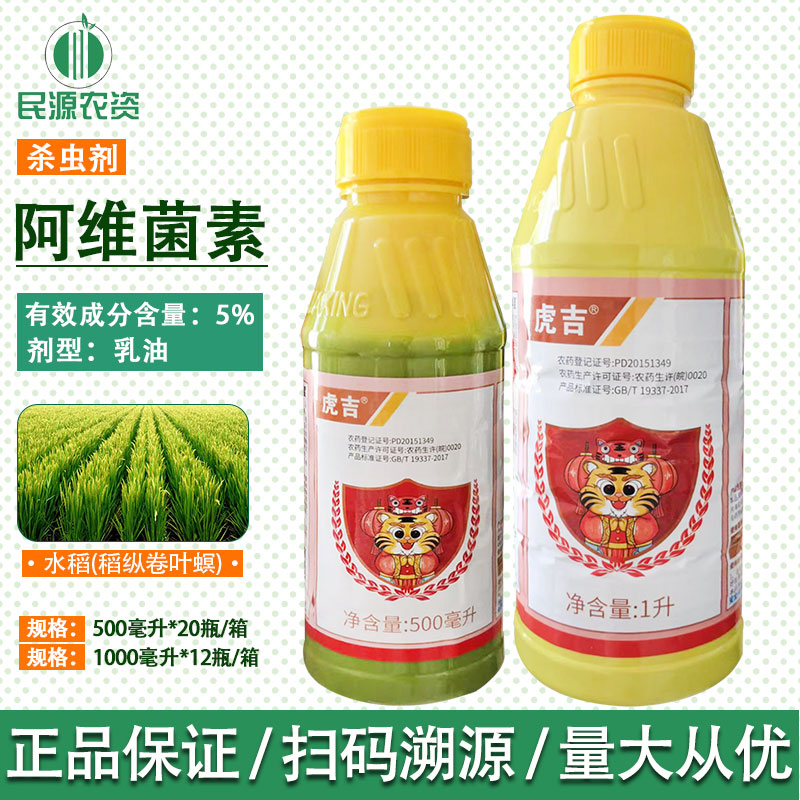 乳油阿维菌素阿维菌素红蜘蛛