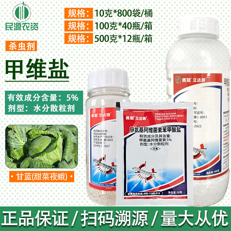 勇冠甜菜夜蛾甲氨基阿维菌素