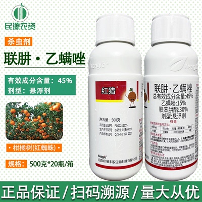 Zhongxin Konon Red Hunting 45% Lianjie · Anezole Citrus Citrus Red Spid