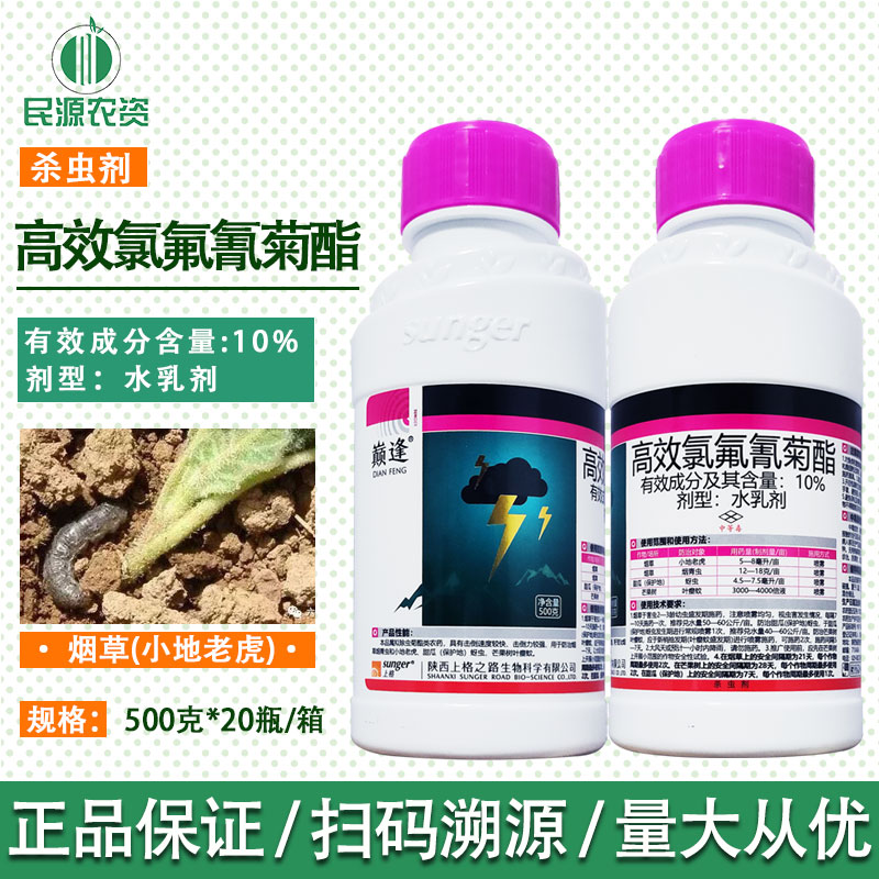 上格巅逢10%高效氯氟氰菊酯农药杀虫剂蔬菜果树菜青虫地老虎500ml
