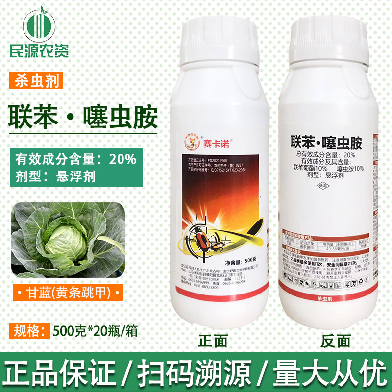 20%联苯噻虫胺联苯菊酯+噻虫胺