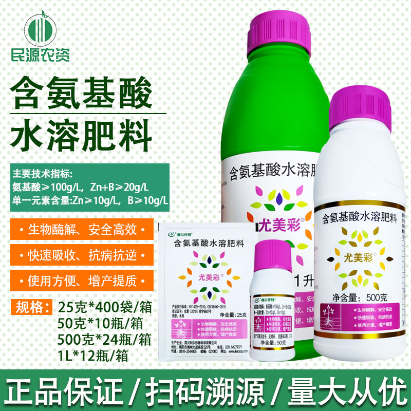 利尔尤美彩含氨基酸水溶肥料葡萄草莓茶叶蔬菜通用水溶肥料叶面肥