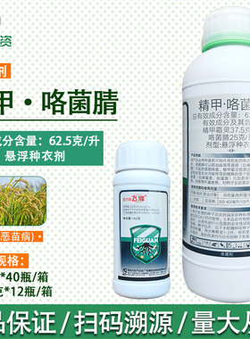 放大镜飞灌62.5克/升精甲霜灵咯菌腈水稻拌种剂恶苗病农药杀菌剂