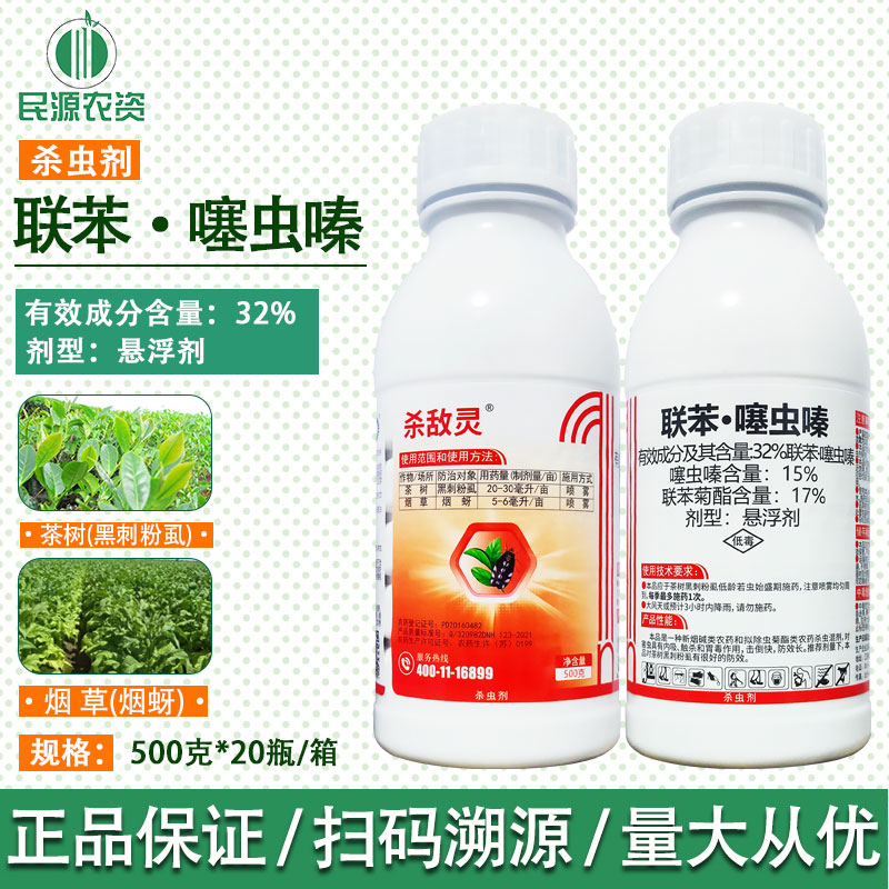 杀敌灵噻虫嗪+联苯菊酯