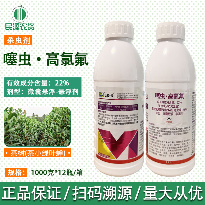 农药杀虫剂bnsd22%噻虫高氯氟