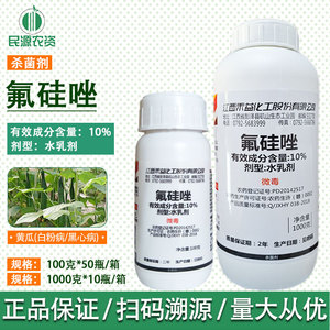 禾益同翠 10%氟硅唑 黄瓜白粉病杀菌剂锈病黑斑病黑痘病农药