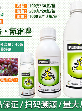 沪联凯翠40%烯酰氰霜唑 悬浮剂烯酰吗啉葡萄黄瓜霜霉病疫病杀菌剂