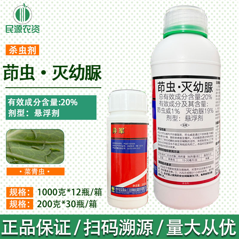 真格异军20%茚虫灭幼脲甘蓝菜青虫杀虫剂茚虫威灭幼脲悬浮剂农药