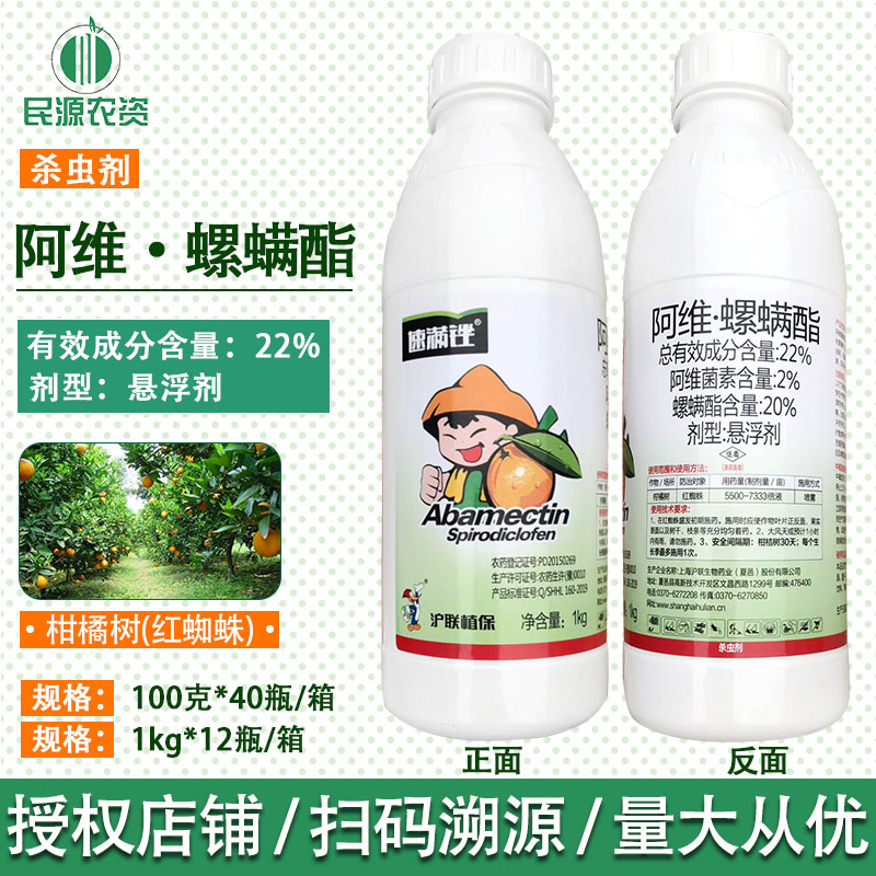 22%螺螨酯蔬菜柑橘红蜘蛛杀虫剂