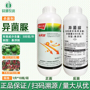 禾益50%异菌脲 杀菌剂 悬浮剂灰霉病菌核病黑斑病1000ml大包装 包邮