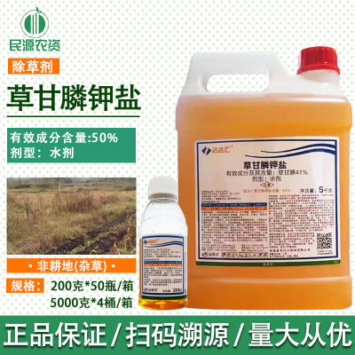 达达汇 50%草甘膦钾盐草甘磷除草烂根高浓度正品非耕地除草剂农药