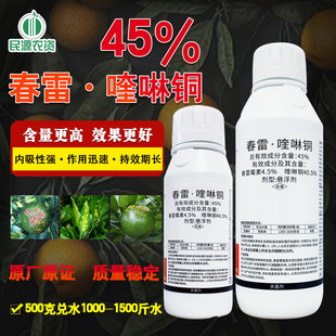 45%春雷霉素喹啉酮铜柑橘溃疡病专用药细菌性角斑病杀菌剂农药