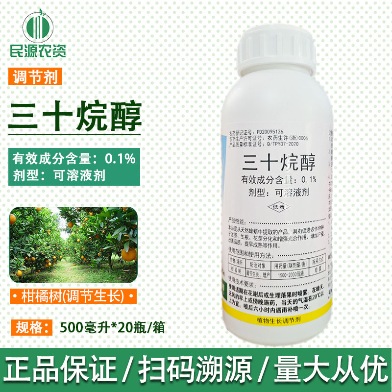 0.1%三十烷醇 果树大田蔬菜农作物专用500g农药植物生长调节剂