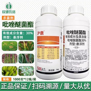 沪联沪鼎30%吡唑醚菌酯 果树蔬菜霜霉病白粉病叶斑病杀菌剂包邮