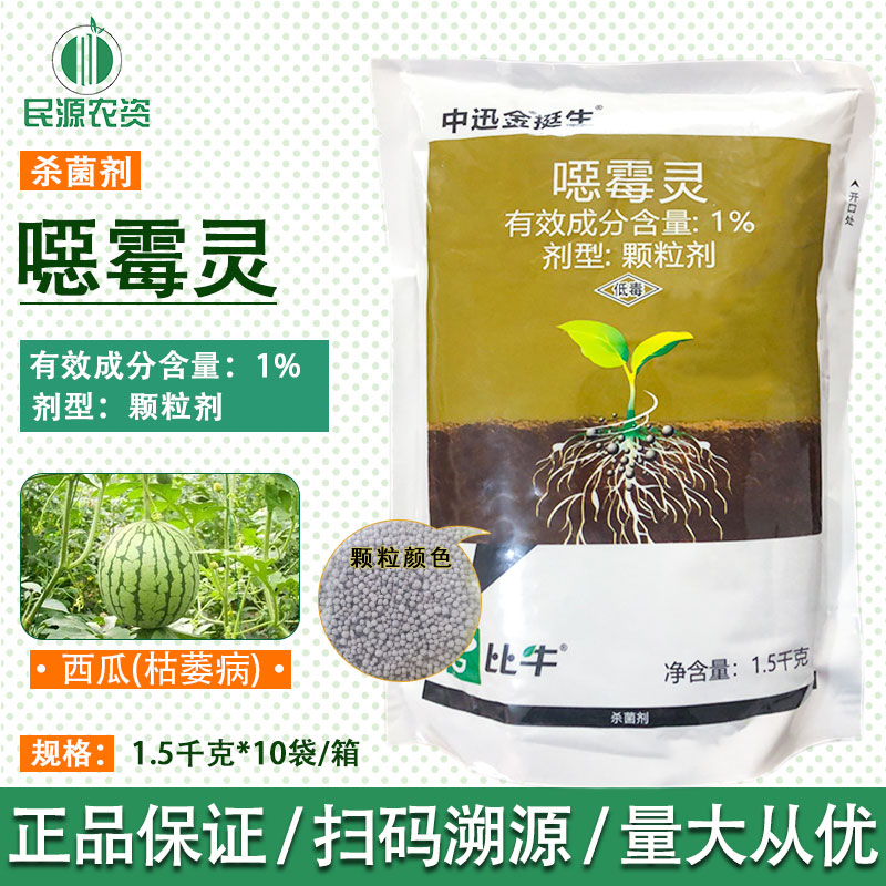 杀菌剂挺生噁霉灵1%恶霉灵