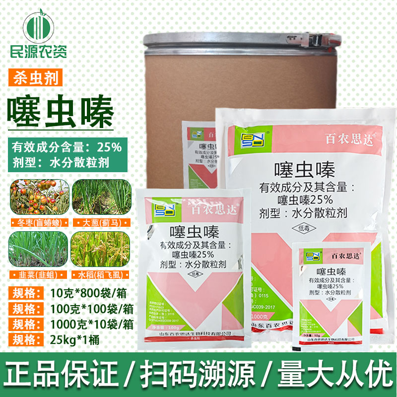 农药杀虫剂百农思达噻虫嗪25%