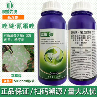 中迅双艳30%吡唑氰霜唑吡唑醚菌酯脂500g 葡萄霜霉病中迅杀菌剂