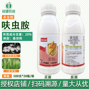 沪联飞刹20%呋虫胺咹蓟马跳甲蚜虫水稻稻飞虱农药杀虫剂大全正品