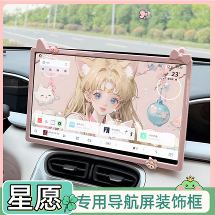 专用吉利星愿内饰装饰贴导航屏框后视镜中控显示屏幕保护套改装贴
