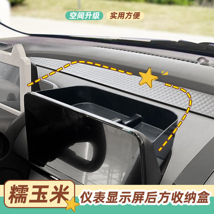 专用长安糯玉米储物盒仪表台储物盒中控显示屏后方杂物盒收纳盒