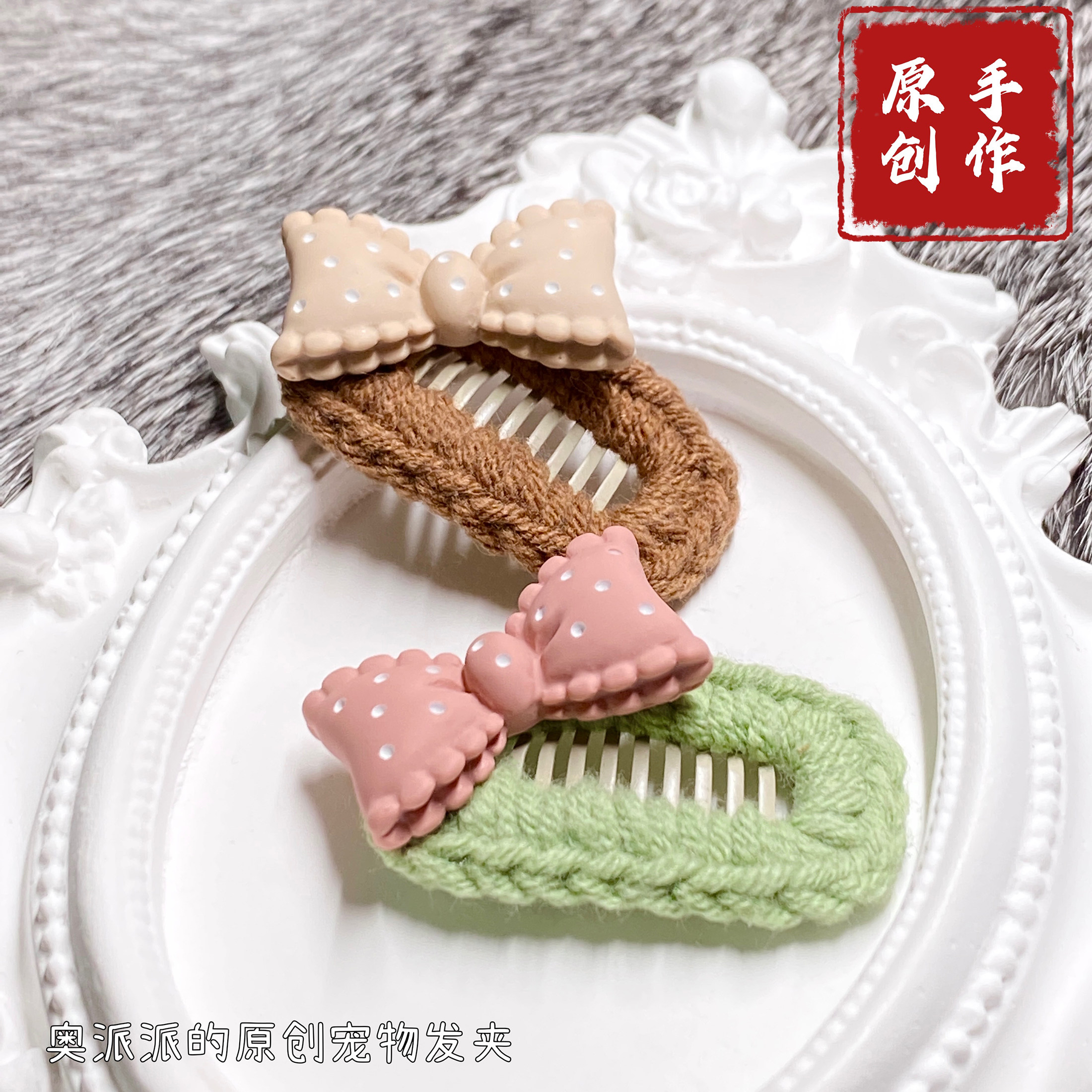 奥派派宠物发夹手工钩织猫咪头花图片