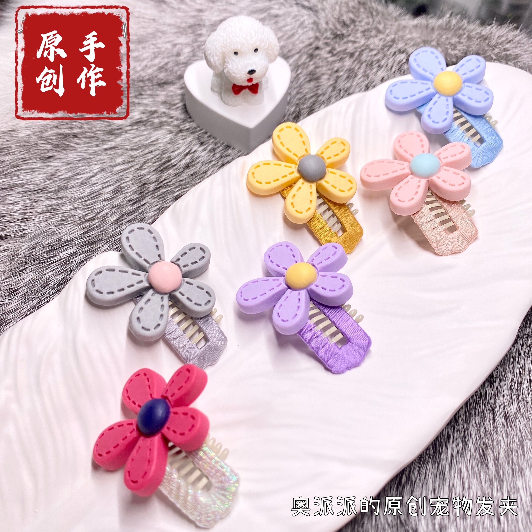 奥派派宠物发夹真丝可爱狗狗发夹小型犬梳夹bb夹头花发饰花花世界