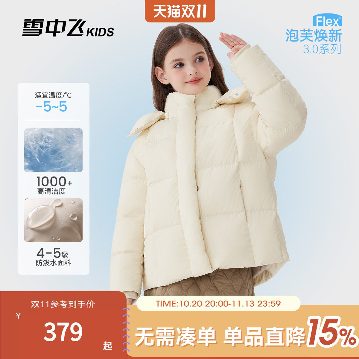 雪中飞kids儿童泡芙羽绒服2026冬季男童女童连帽可拆卸中大童外套