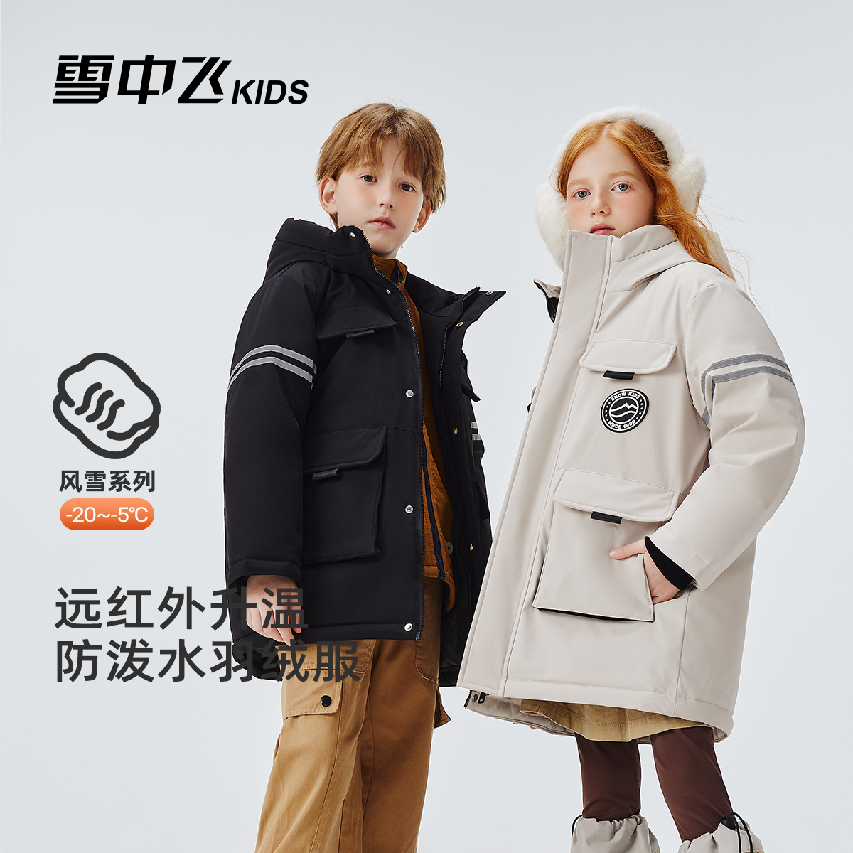 雪中飞时尚百搭中长款儿童羽绒服