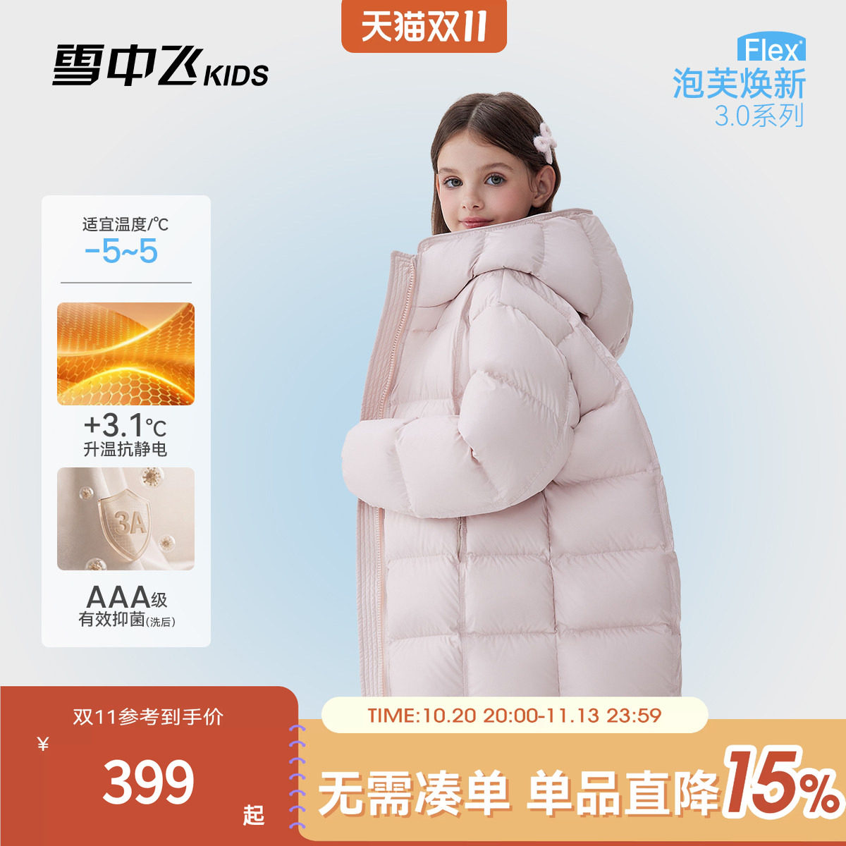 【远红外】雪中飞kids儿童泡芙羽绒服冬季男童女童中长款保暖外套