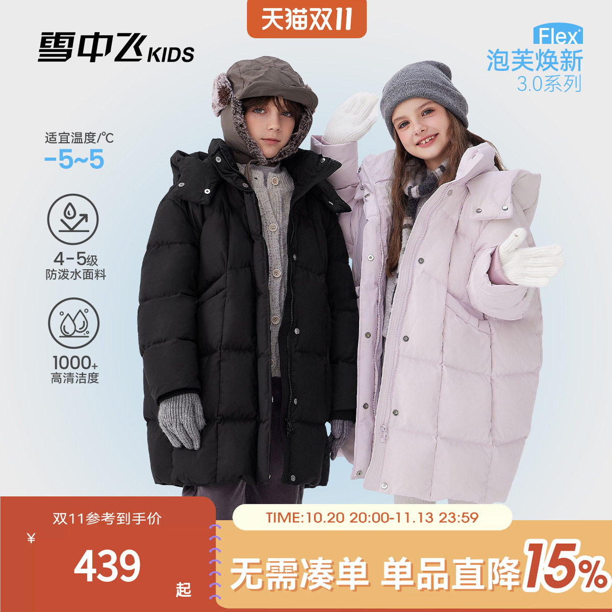 雪中飞kids儿童泡芙羽绒服冬季新款男女童连帽时尚舒适保暖外套