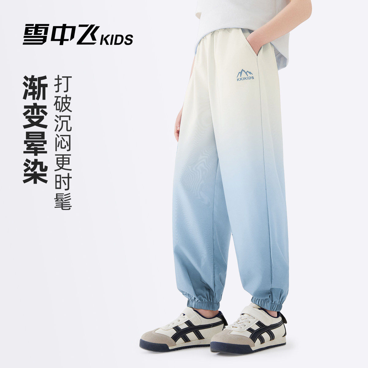 雪中飞儿童休闲裤子2026夏季新款男女童装防蚊防晒裤渐变束脚长裤