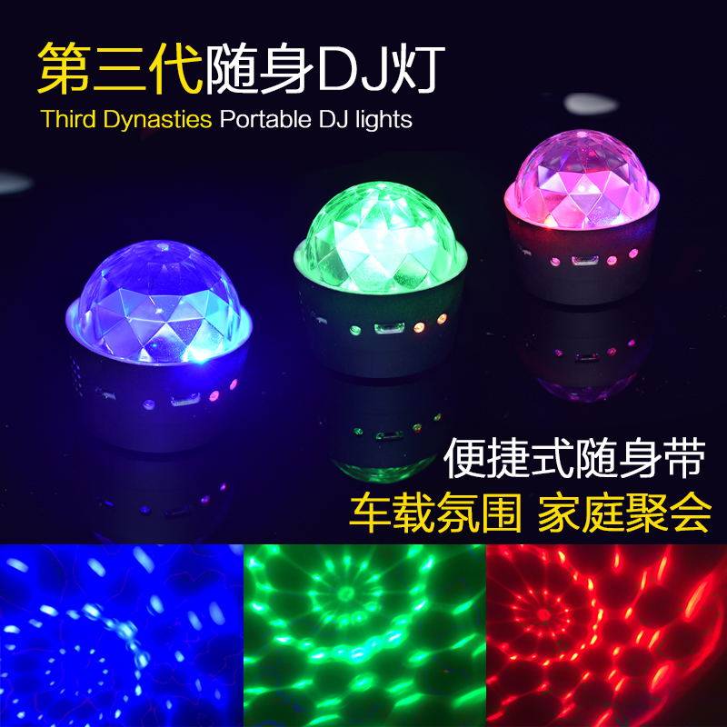 汽车迷你DJ灯声控氛围灯 led可充电室内爆闪音乐灯随身携带跳舞灯