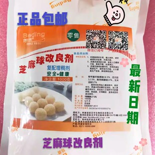 焙鼎 芝麻球改良剂麻圆膨松剂超大空心麻球麻团 麻圆改良剂1000克