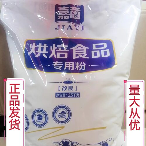 嘉意烘焙食品专用粉雪糕