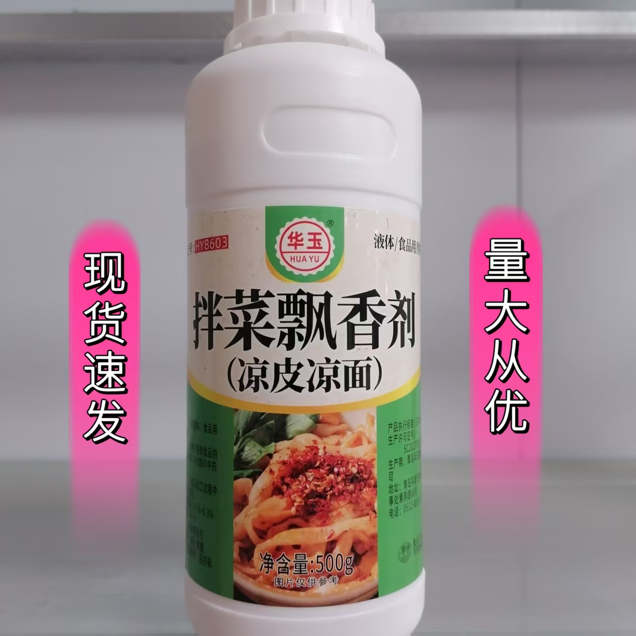 凉拌菜飘香剂卤菜凉皮增香精
