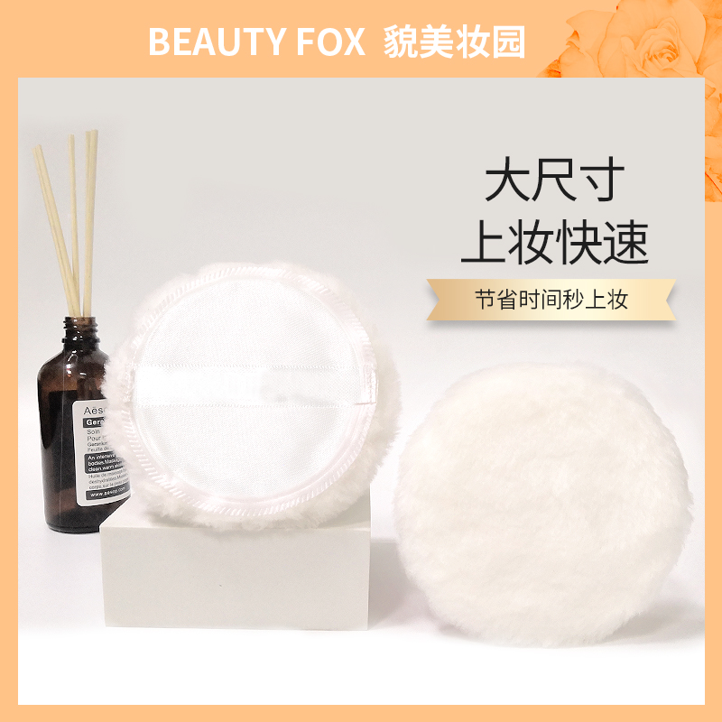 貌美妆园化妆粉扑超大号圆形散粉粉扑蜜粉扑干粉扑定妆痱子粉粉扑