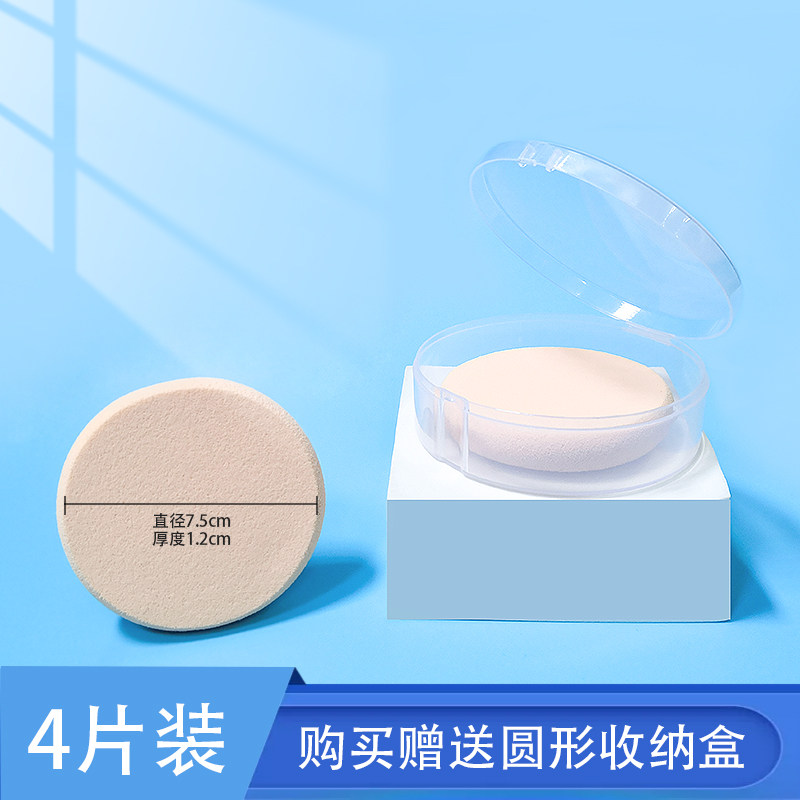 貌美妆园化妆工具中号圆形磨边海绵粉扑干湿两用BBCC干粉遮瑕专用
